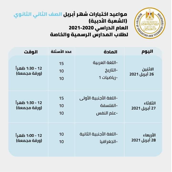 اختبار شهر ابريل ثانية ثانوي