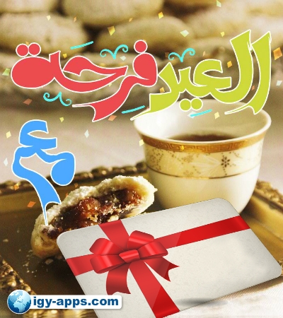 كروت تهنئة عيد الفطر المبارك