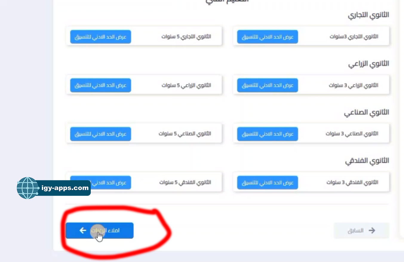 طريقة التقديم الإلكتروني للصف الأول الثانوي الثانوية العامة والتعليم الفني - تنسيق مدارس الثانوية العامة بعد الإعدادية 