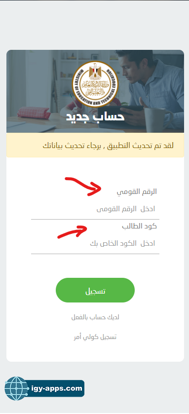طريقة التقديم الإلكتروني للصف الأول الثانوي الثانوية العامة والتعليم الفني - تنسيق مدارس الثانوية العامة بعد الإعدادية 
أدخل الرقم القومي و كود الطالب
