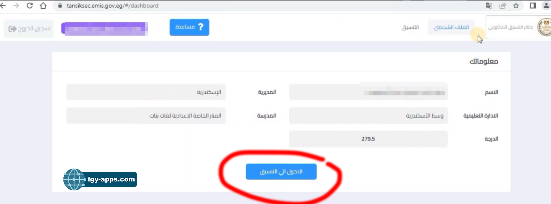 طريقة التقديم الإلكتروني للصف الأول الثانوي الثانوية العامة والتعليم الفني - تنسيق مدارس الثانوية العامة بعد الإعدادية 