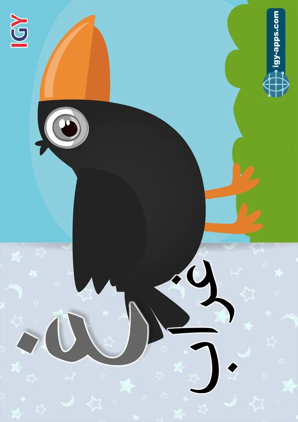 غراب — Crow — حرف غ