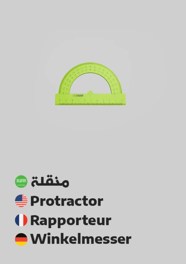 منقلة — Protractor