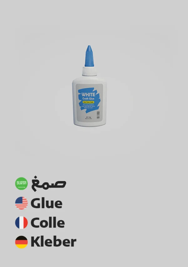 صمغ — Glue
