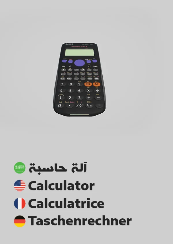 آلة حاسبة — Calculator