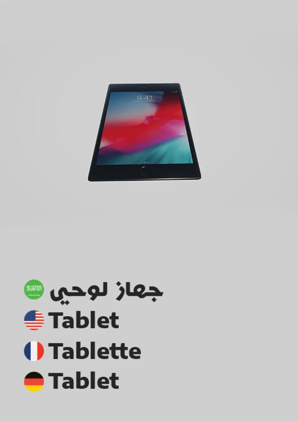 جهاز لوحي — Tablet