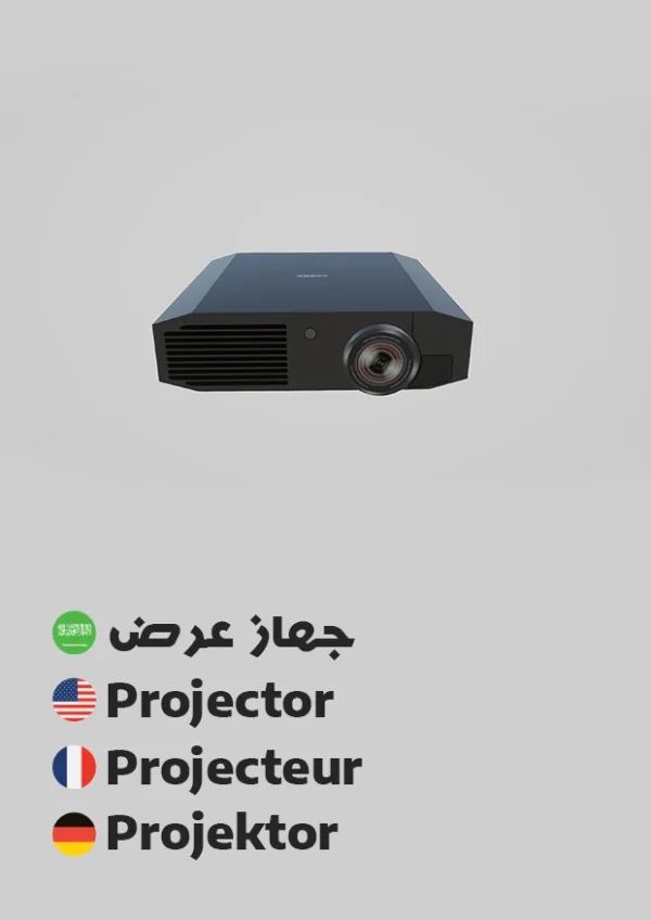 جهاز عرض — Projector