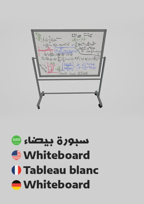 سبورة بيضاء — Whiteboard
