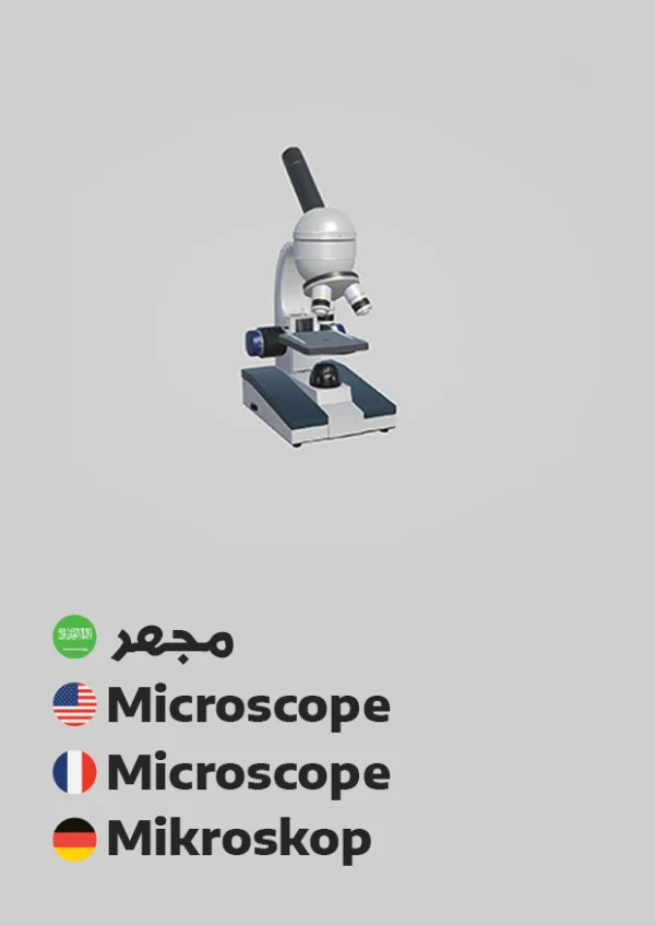 مجهر — Microscope