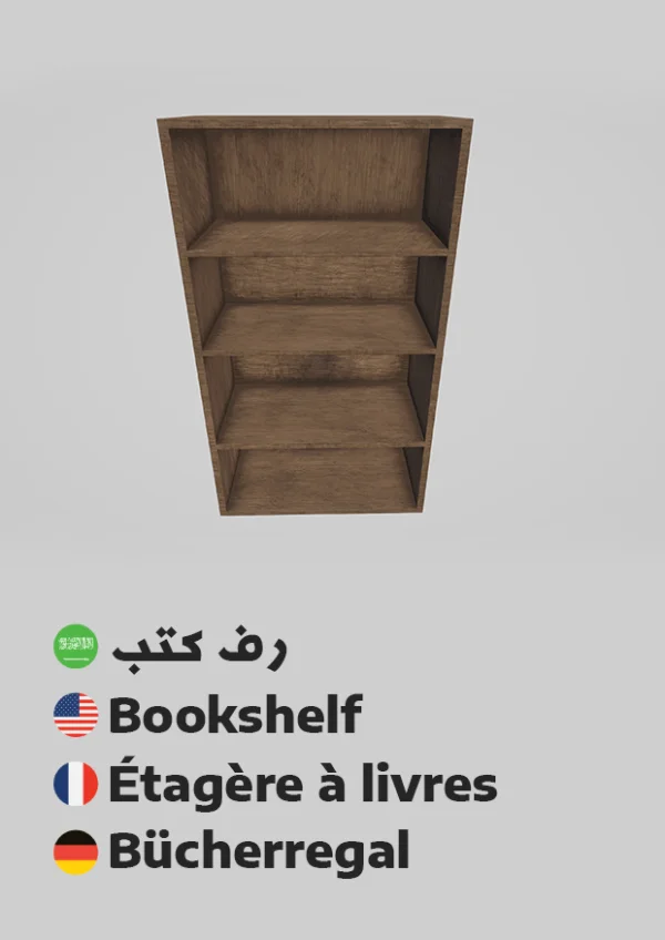 رف كتب — Bookshelf