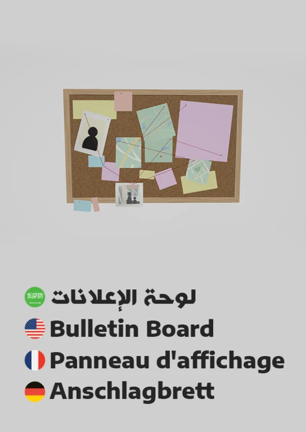 لوحة الإعلانات — Bulletin Board