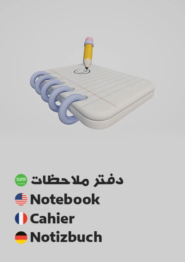 دفتر ملاحظات — Notebook