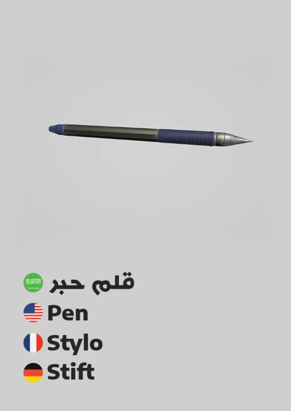 قلم حبر — Pen