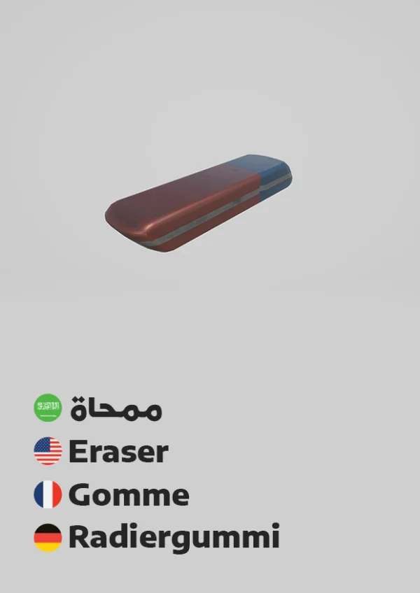 ممحاة — Eraser