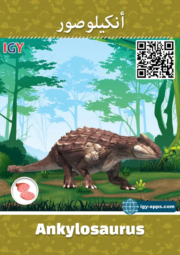 أنكيلوسورس — Ankylosaurus
