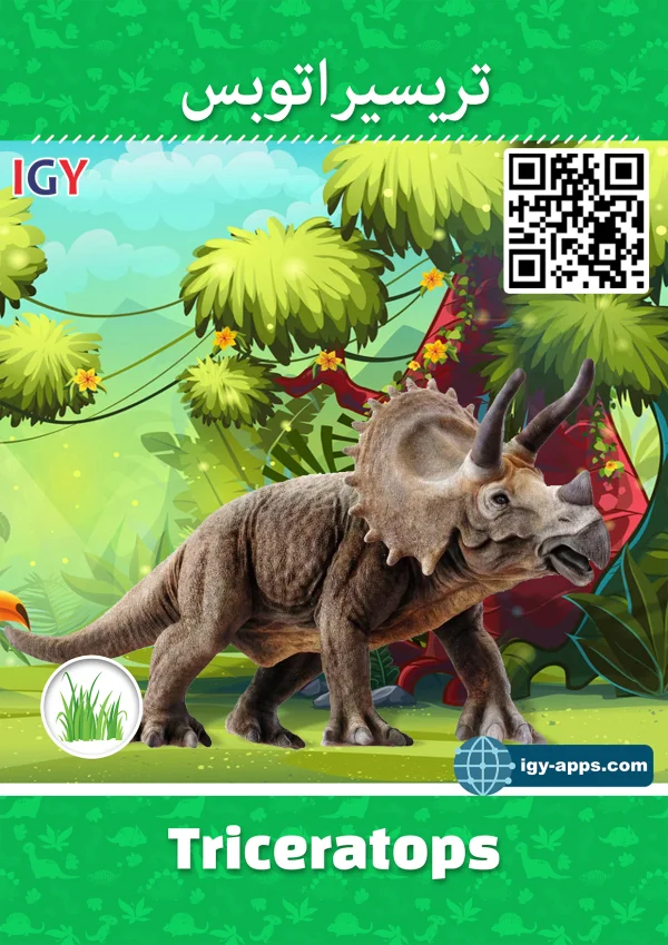تريسيراتوبس — Triceratops