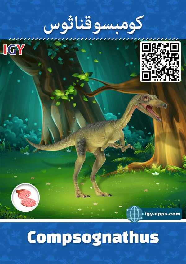 كومبسوغناثوس — Compsognathus