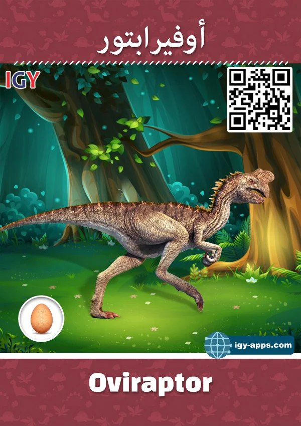 أوفيرابتور — Oviraptor