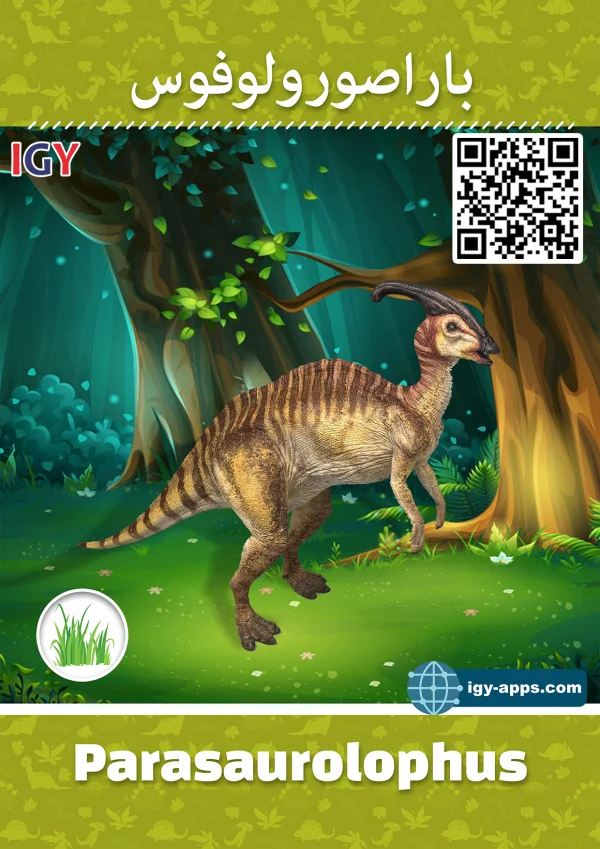 باراصورولوفوس — Parasaurolophus