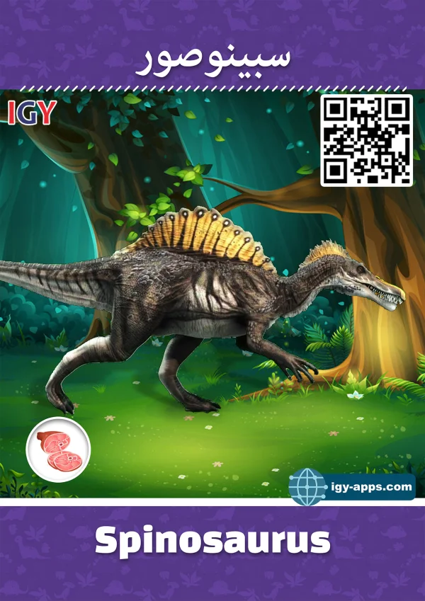 سبينوصور — Spinosaurus