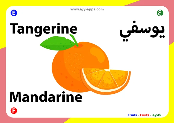 يوسفي — Mandarin