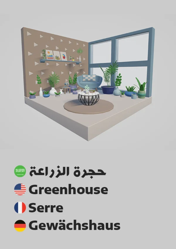 غرفة معيشة 2 — Living Room 2