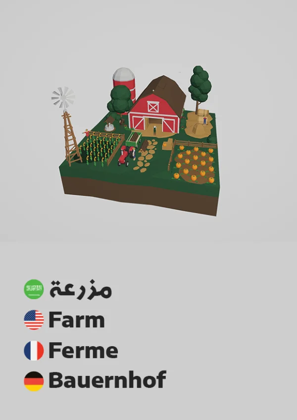 مزرعة — Farm