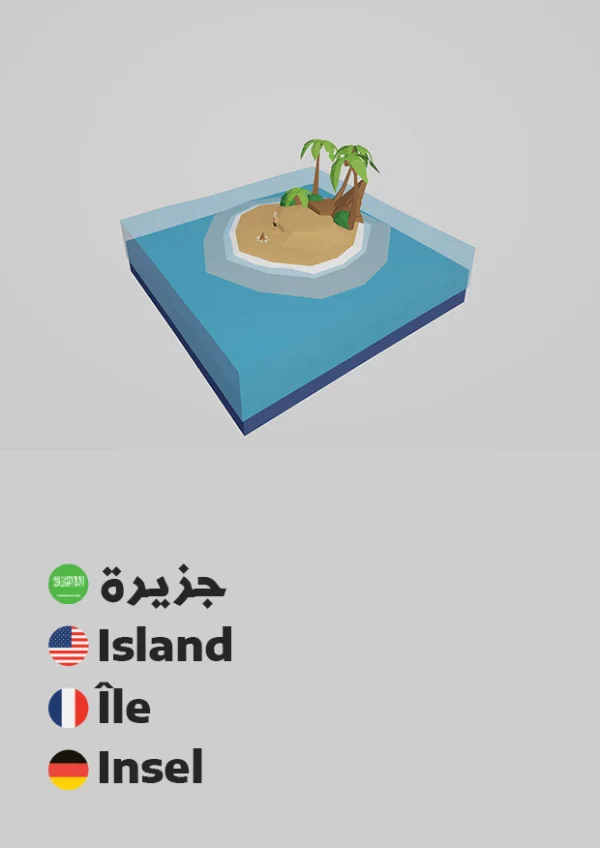 جزيرة — Island