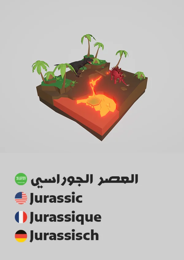 العصر الجوراسي — Jurassic