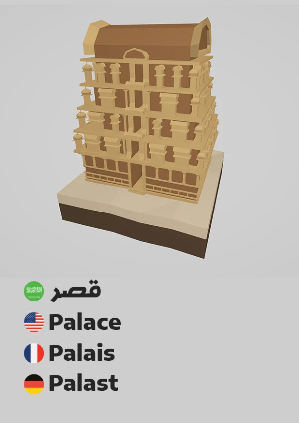 قصر — Palace