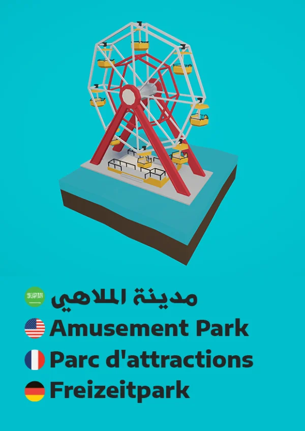 مدينة الملاهي — Amusement Park
