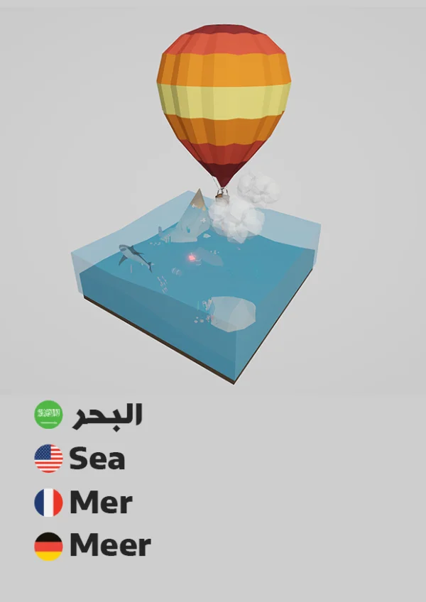 البحر — Sea