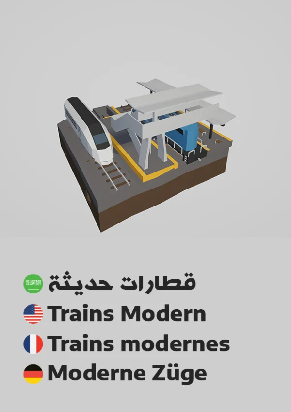 قطارات حديثة — Trains Modern