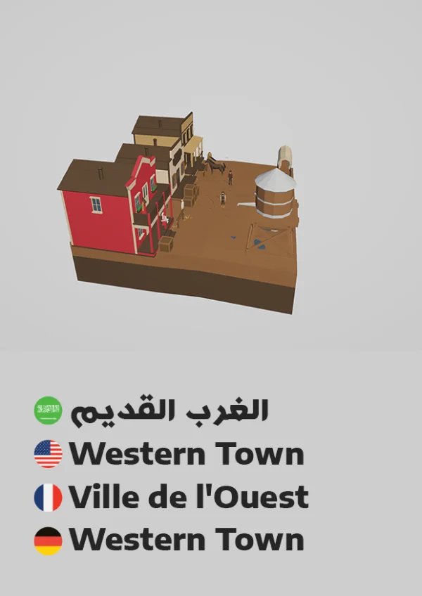 الغرب القديم — Western Town