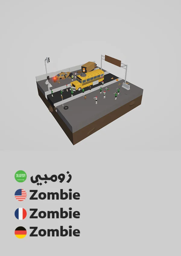 زومبي — Zombie