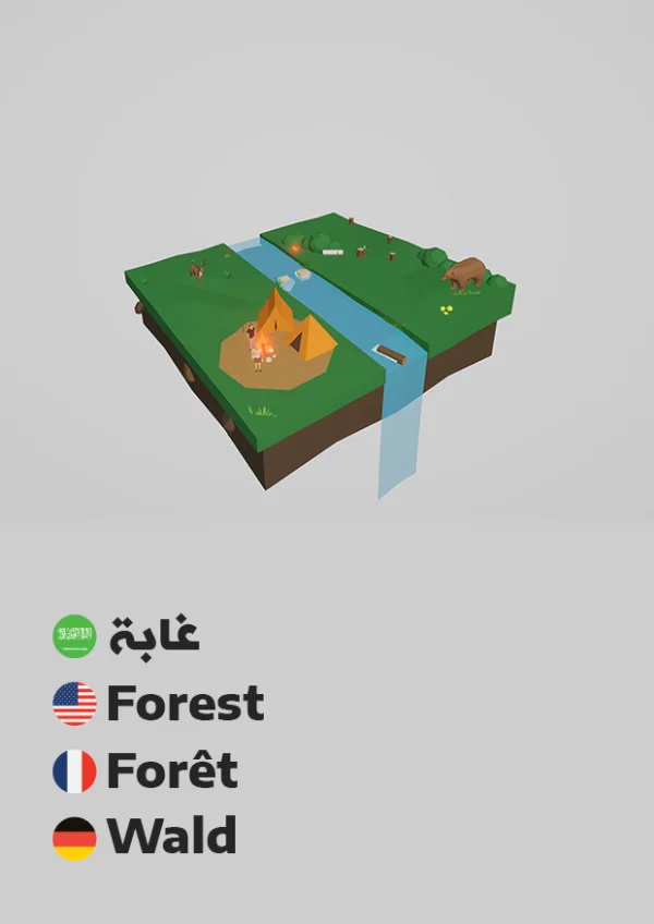 غابة — Forest