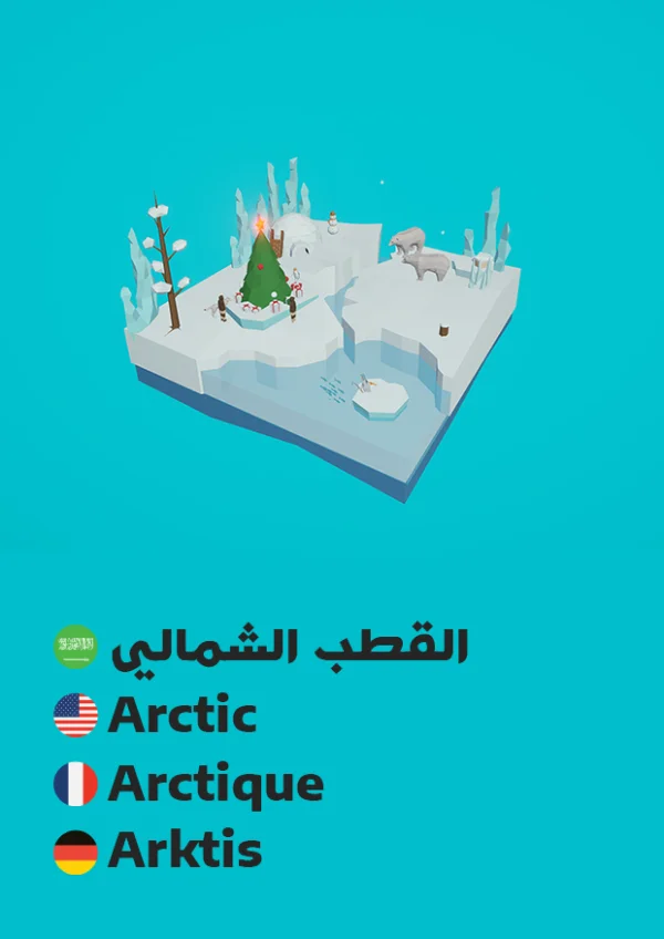 القطب الشمالي — Arctic