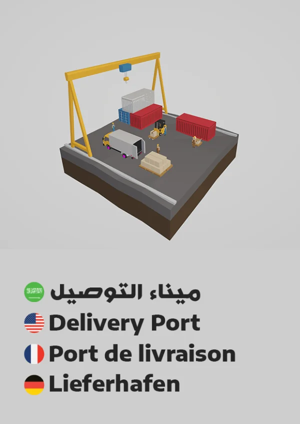 ميناء التوصيل — Delivery Port