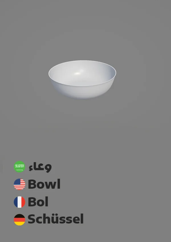 وعاء — Bowl
