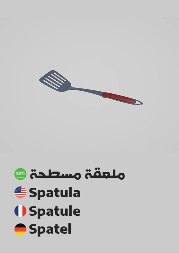 ملعقة مسطحة — Spatula