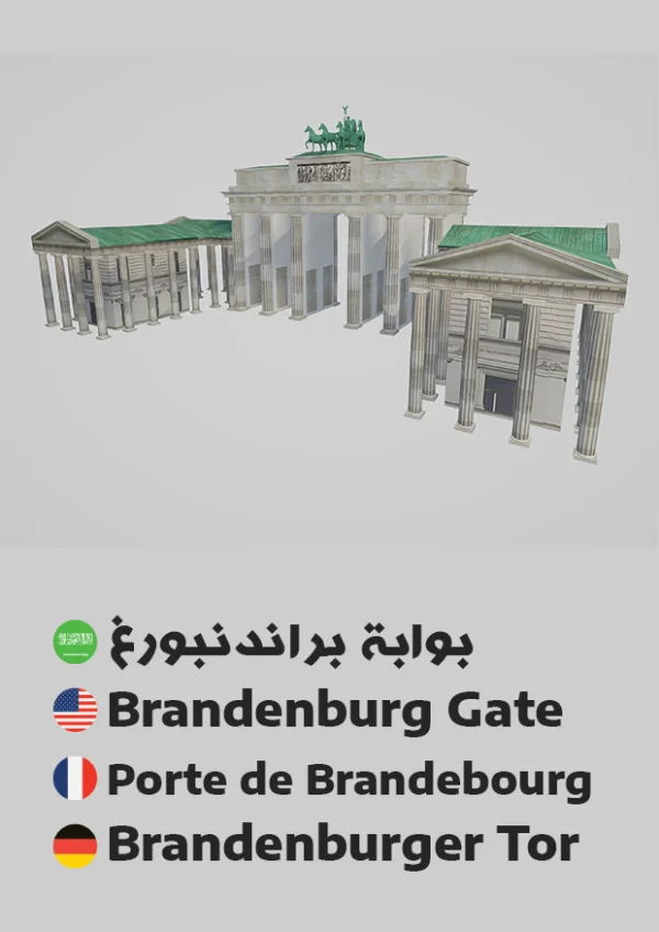 بوابة براندنبورغ — Brandenburg Gate