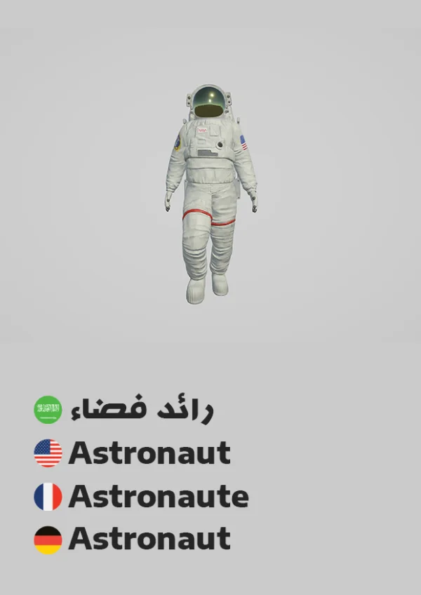 رائد فضاء — Astronaut