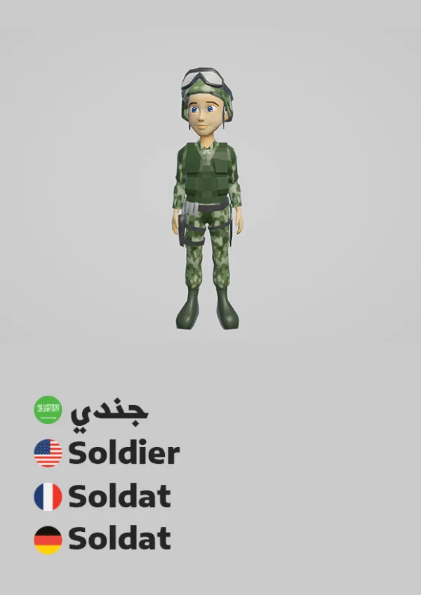جندي — Soldier