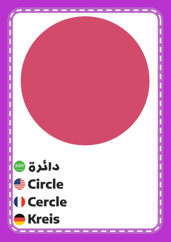 دائرة — Circle