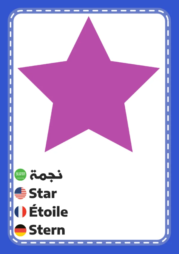 نجمة — Star
