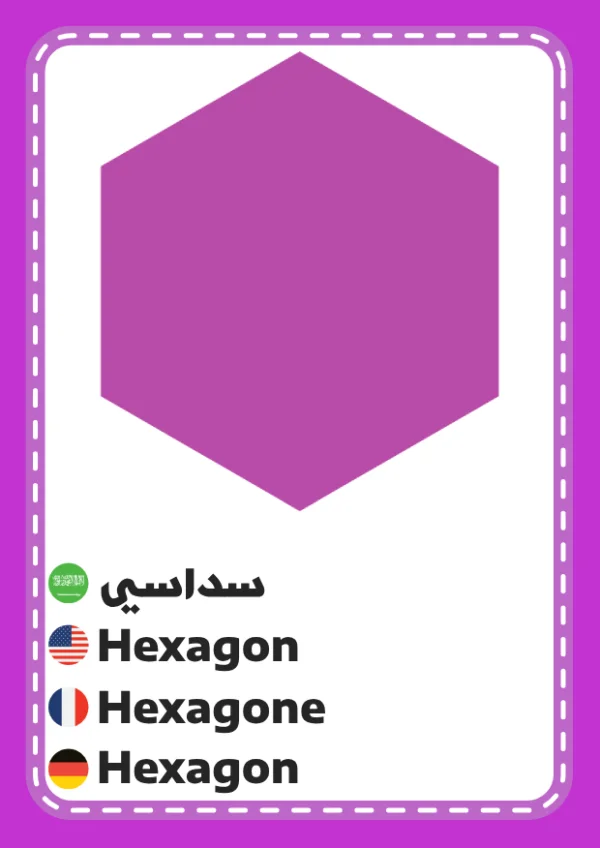 سداسي — Hexagon