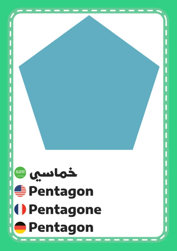 خماسي — Pentagon