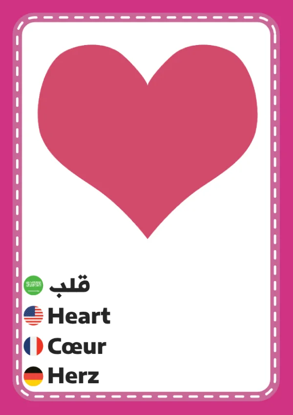 قلب — Heart