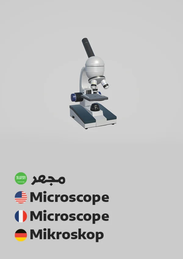 مجهر — Microscope