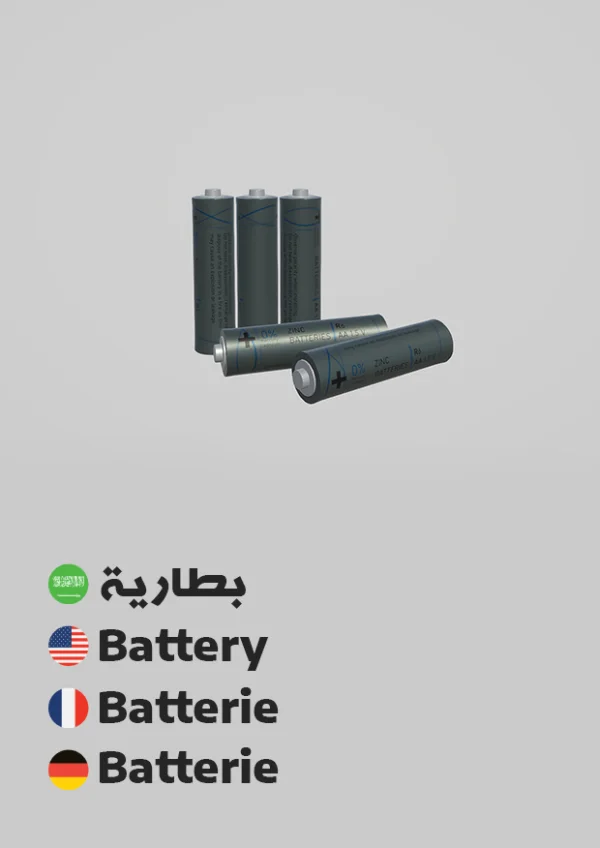 بطارية — Battery